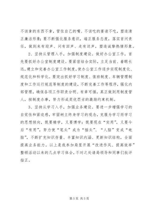 如何提高办公室工作效率心得体会 (7).docx