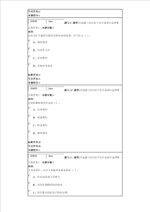 财务会计2作业