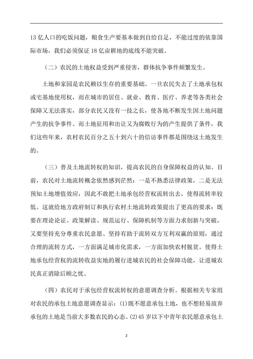 我国农地承包经营权流转方式探析