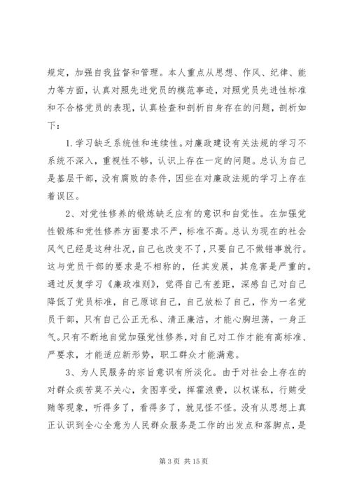 学习廉政准则自查报告.docx