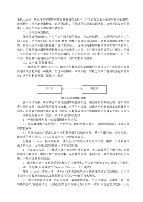 毕业生就业管理系统毕业设计.docx