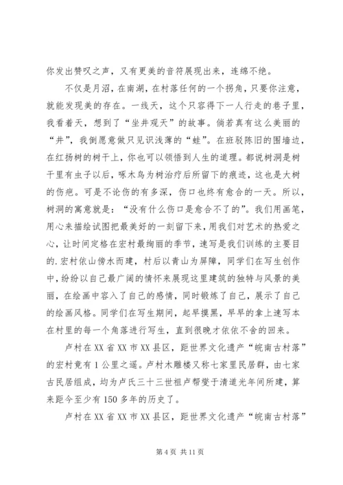 四川写生考察报告 (5).docx