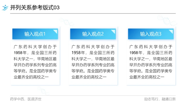广东药科大学专属课题学术汇报毕业答辩通用PPT模板