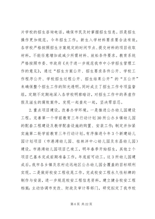 教育局年度教育文化工作总结与工作计划.docx