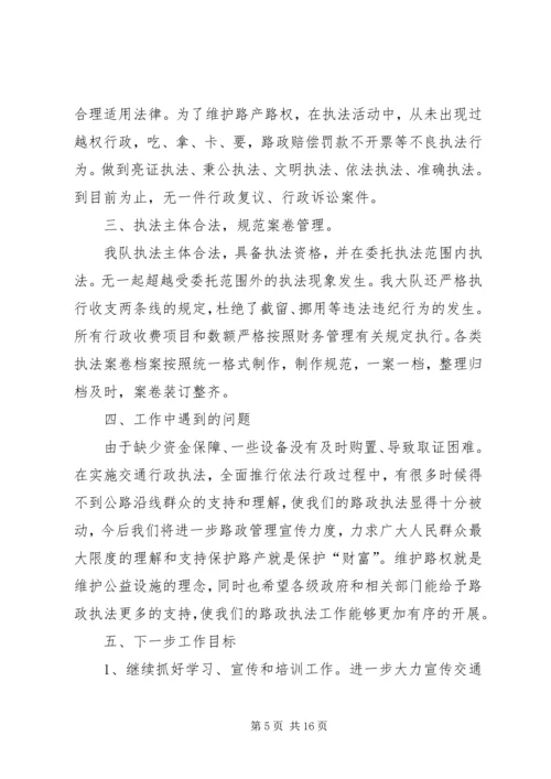 交通局路政大队行政执法自查报告精编.docx