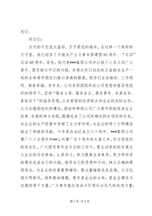 五四晚会上的致辞.docx