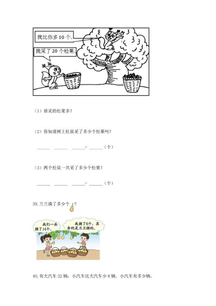 一年级下册数学解决问题60道及参考答案（实用）.docx