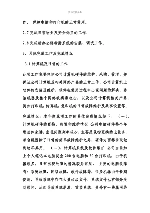 网络管理员个人年终工作总结及工作计划.docx