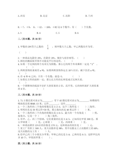 辽宁省【小升初】2023年小升初数学试卷附答案（综合题）.docx
