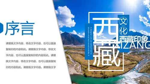 大美西藏旅游西藏文化藏式西藏风光PPT模板
