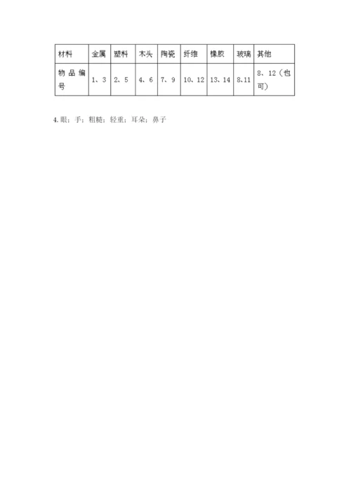 教科版科学二年级上册期末考试试卷【含答案】.docx