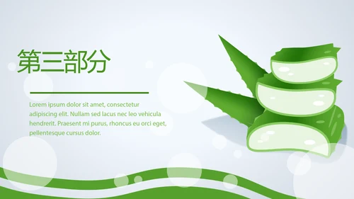 芦荟胶的功效与作用动态PPT