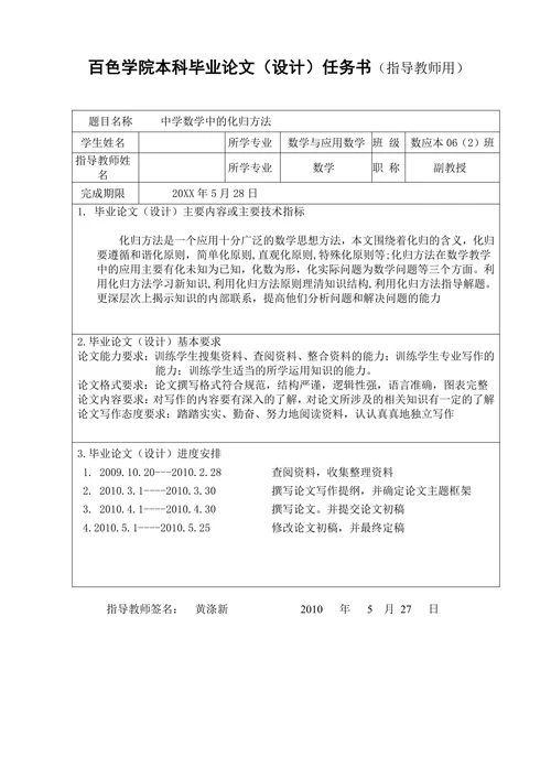 中学数学中的化归方法
