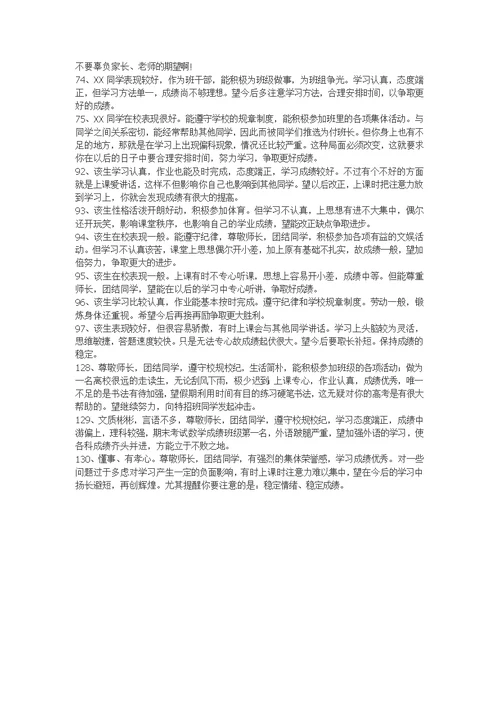 高考考生评语