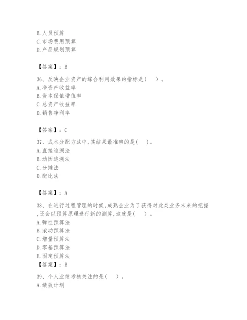 2024年初级管理会计之专业知识题库附答案（名师推荐）.docx