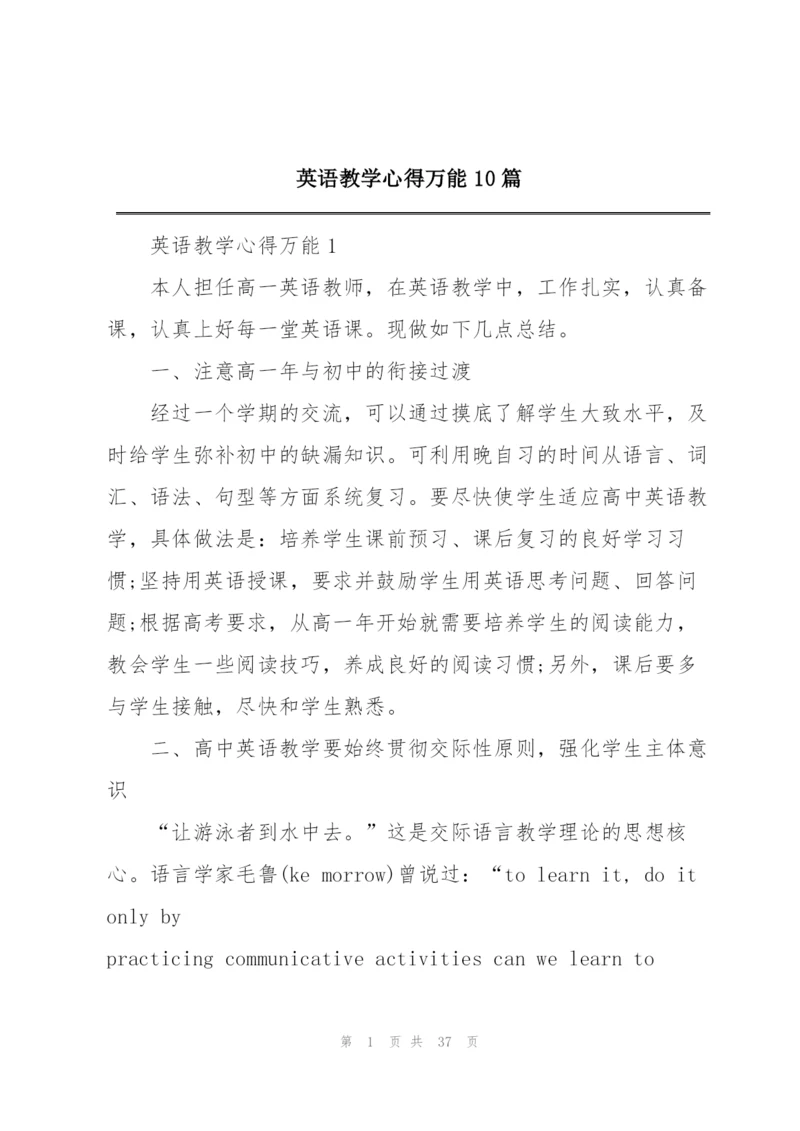 英语教学心得万能10篇.docx