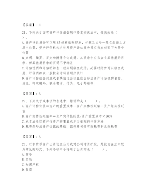 资产评估师之资产评估基础题库（完整版）.docx