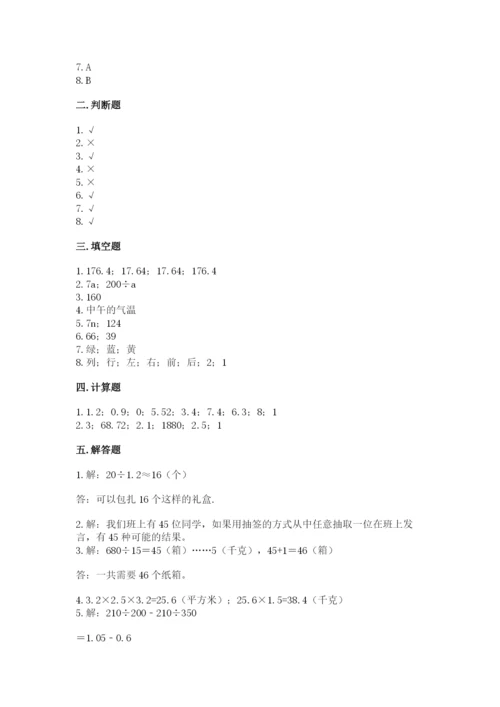 小学数学五年级上册期末测试卷附参考答案（预热题）.docx