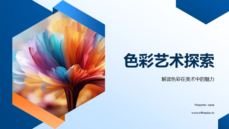 色彩艺术探索