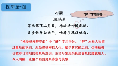 1古诗二首  村居  (教学课件)