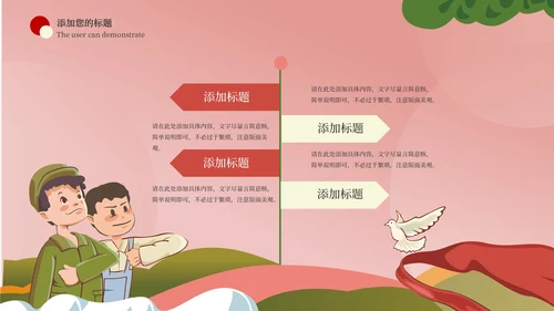 粉色手绘卡通风爱国主题教育PPT模板