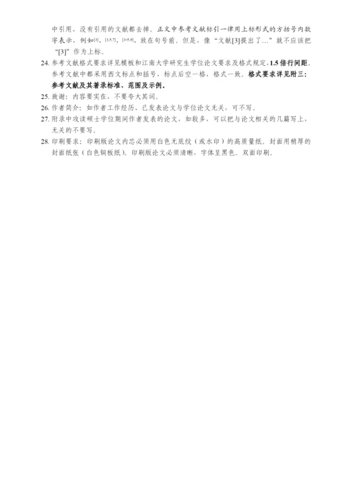 工程硕士学位论文写作注意事项.docx