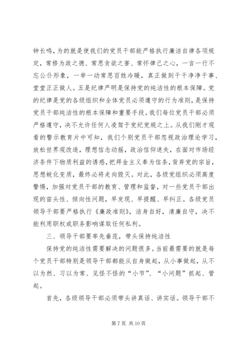 市长在住建委警示教育会讲话.docx