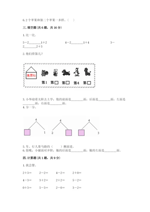 人教版一年级上册数学期中测试卷含答案解析.docx