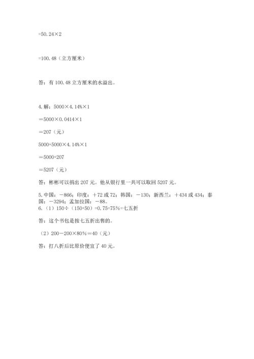 小学数学毕业测试卷完整.docx