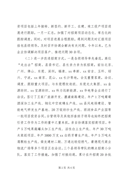 县招商局招商引资工作情况汇报.docx