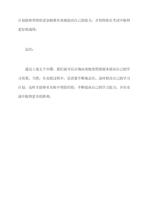 错题本怎么使用方法