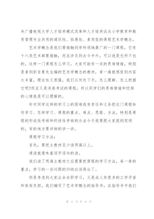 学习艺术概论有感 3篇.docx