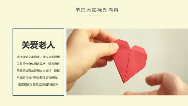 水彩绿色爱心公益慈善爱心奉献关爱老人PPT模板