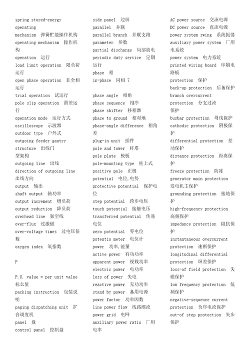 电气专业英语词汇