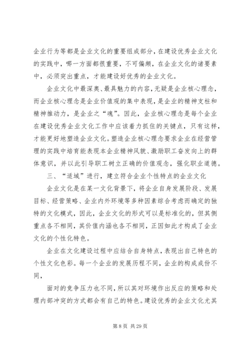 关于加强企业文化建设的思考[范文大全].docx