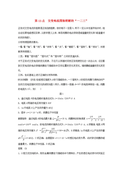 高中物理 全册模块要点回眸 第13点 交变电流图象理解的“一二三”学案 粤教版选修3-2-粤教版高中选修3-2物理学案