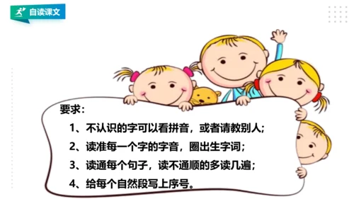 部编版语文二年级下册第七单元第24课《当世界年纪还小的时候》第一课时   课件