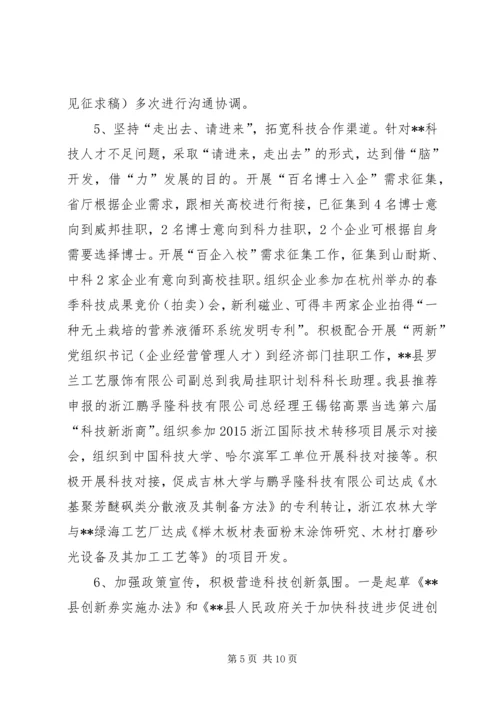科技局上半年工作总结及下半年计划 (2).docx