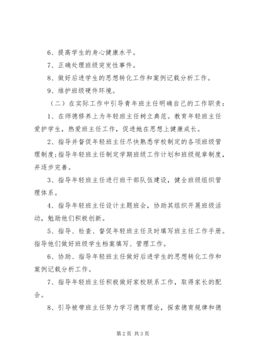 老带新学习计划 (2).docx