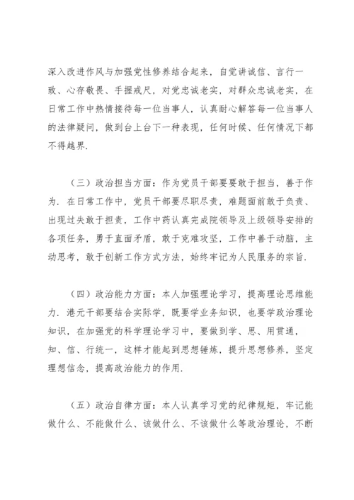 个人政治素质自评报告【3篇】.docx