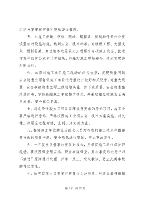 公路工程质量责任书[最终定稿].docx