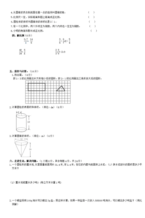 六年级下册数学前三单元质量抽测试题