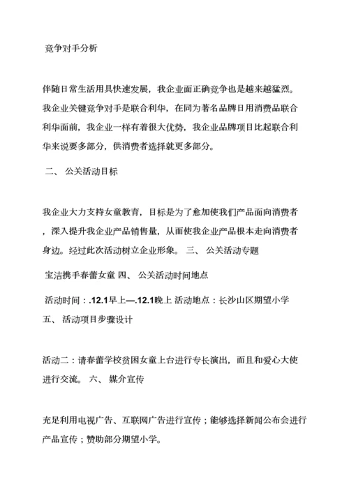 互联网公关专业策划专项方案.docx