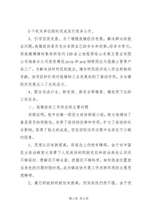 乡镇政协联络组工作总结(中和镇).docx