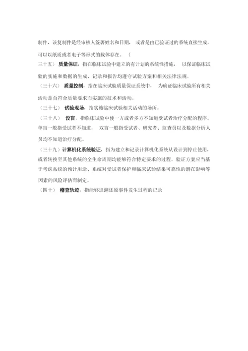 2020版GCP名词解释标准答案.docx