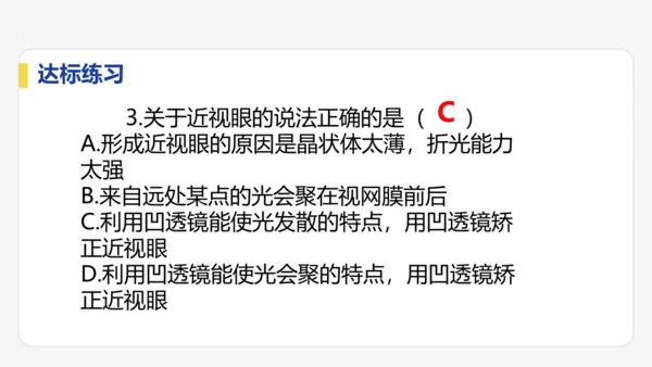 5.4  眼睛与眼镜  课件