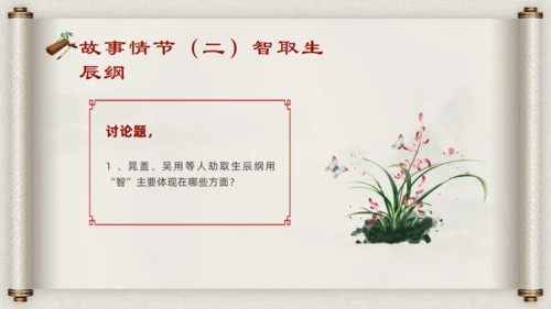 水浒传名著导读通用PPT模板