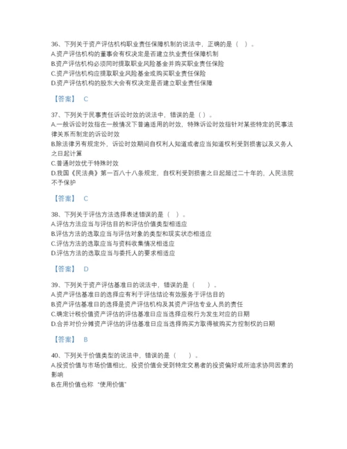 2022年全国资产评估师之资产评估基础自测模拟测试题库完整答案.docx