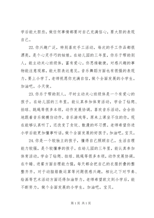 幼儿园大班上学期评语.docx