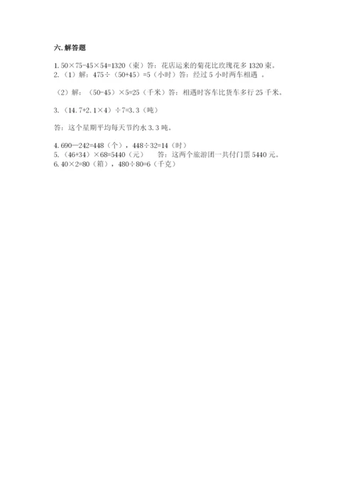 苏教版小学四年级上册数学期末卷及完整答案（有一套）.docx